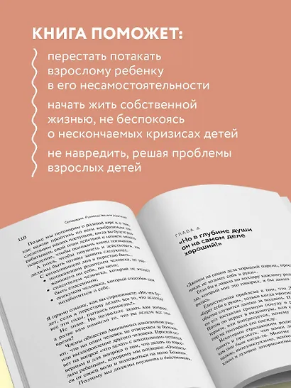 Сепарация. Руководство для родителей - фото 6