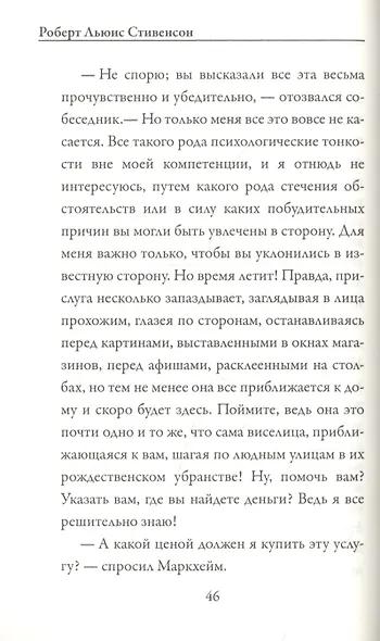 Убийца. Странная история доктора Джекила и мистера Хайда - фото 3