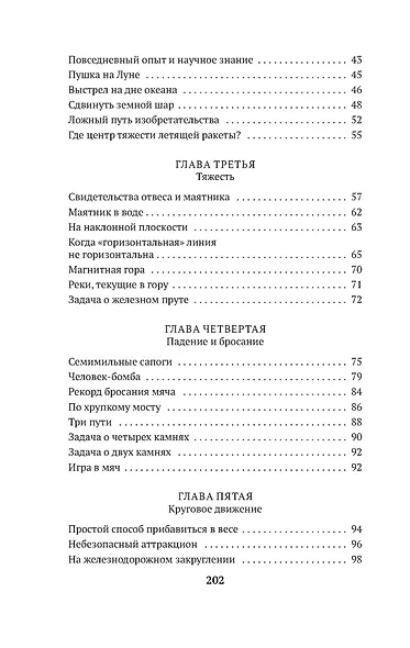 Занимательная механика - фото 8
