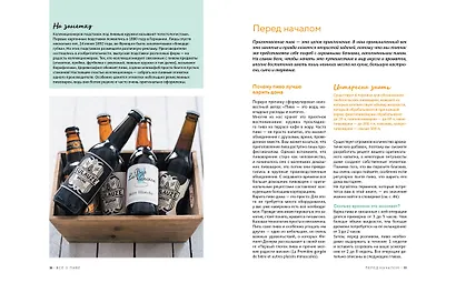 Beer Expert: Пиво. Идеальный путеводитель по сортам, видам, рецептам - фото 8