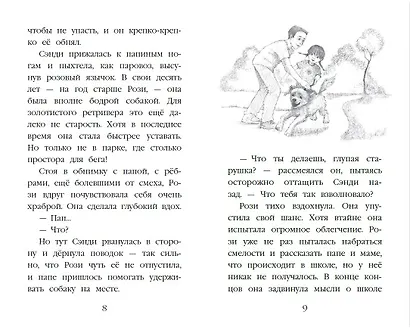 Щенок Мило, или Счастье на поводке (выпуск 51) - фото 12