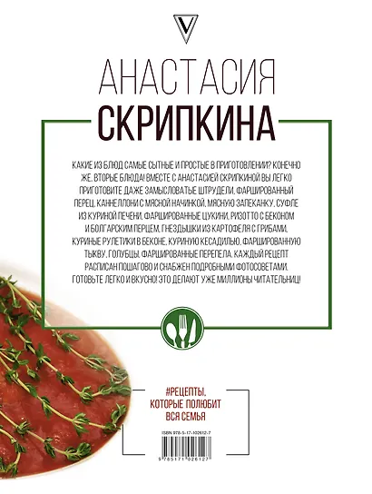 Рецепты, которые полюбит вся семья. Вторые блюда - фото 2