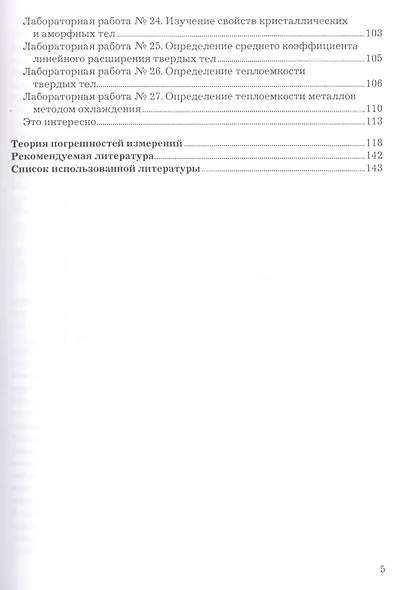 Практикум по молекулярной физике. Учебное пособие - фото 4
