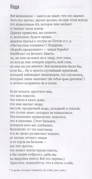 Головоломка: Тексты для текстов не читающих: Стихотворения и проза - фото 4