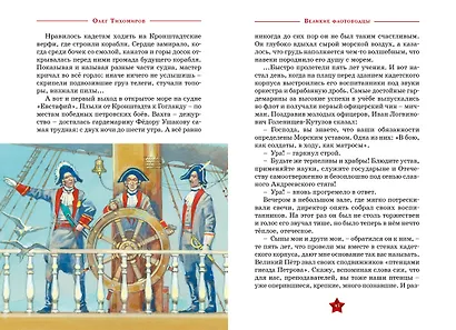 Великие флотоводцы - фото 11