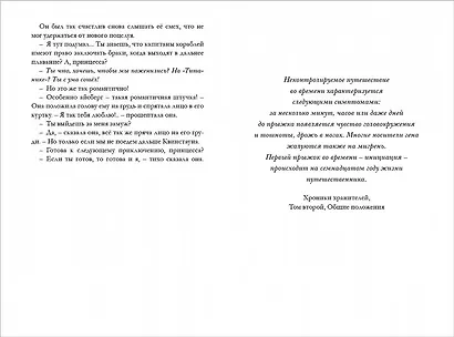 Таймлесс. Рубиновая книга - фото 5