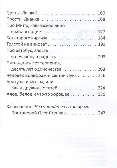 Путь домой. Истории бывших протестантов - фото 3