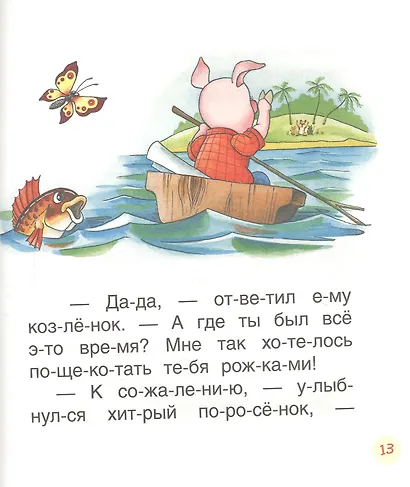 Добрые сказки - фото 5