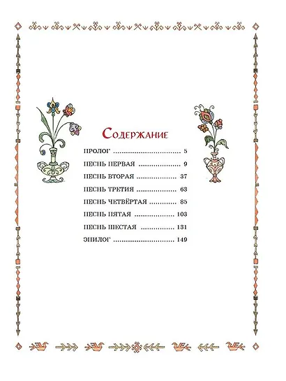 Руслан и Людмила - фото 9