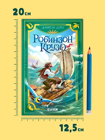 Робинзон Крузо - фото 8