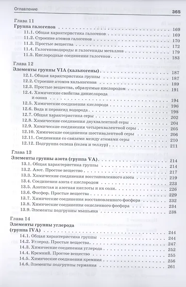 Неорганическая химия. Учебник для фармацевтических университетов и факультетов - фото 4
