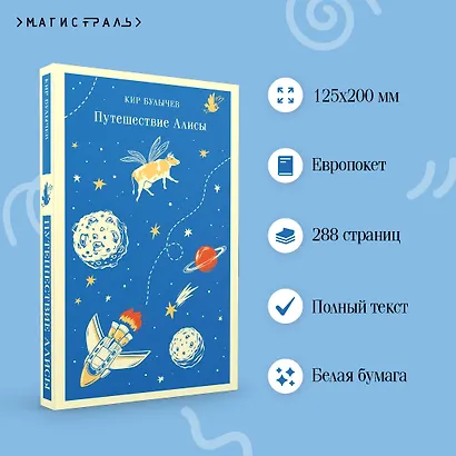 Путешествие Алисы - фото 5