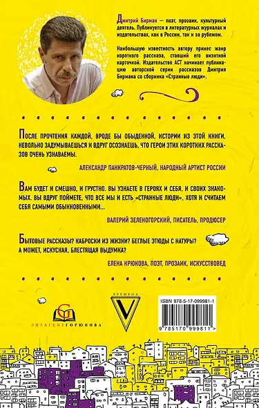 Странные люди - фото 2