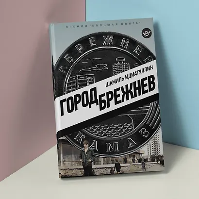 Город Брежнев - фото 5