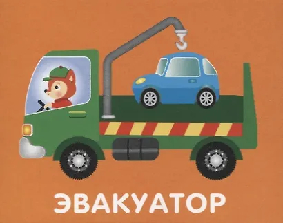 Набор карточек "Машинки" - фото 4