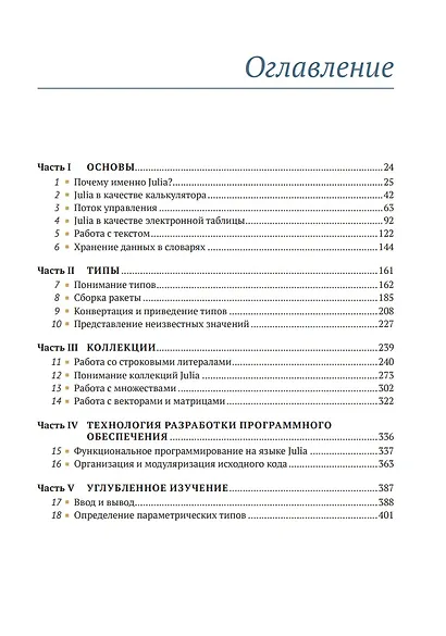 JULIA в качестве второго языка - фото 2