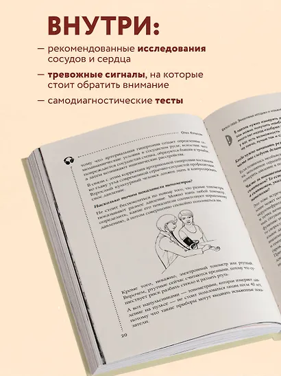 Крепкое сердце. Эффективные методики и упражнения для укрепления сердца и сосудов - фото 6