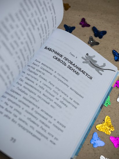 Не верьте продавцу бабочек - фото 6