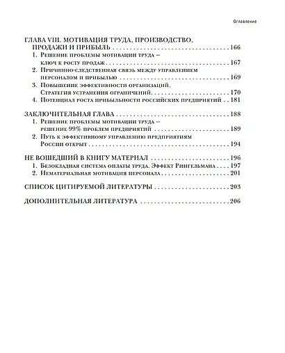 Научная мотивация труда. Всё остальное не работает - фото 4