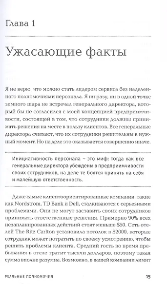 Реальные полномочия: Самостоятельность сотрудников как ключ к успеху - фото 5