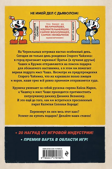CUPHEAD. Хаос на карнавале - фото 2