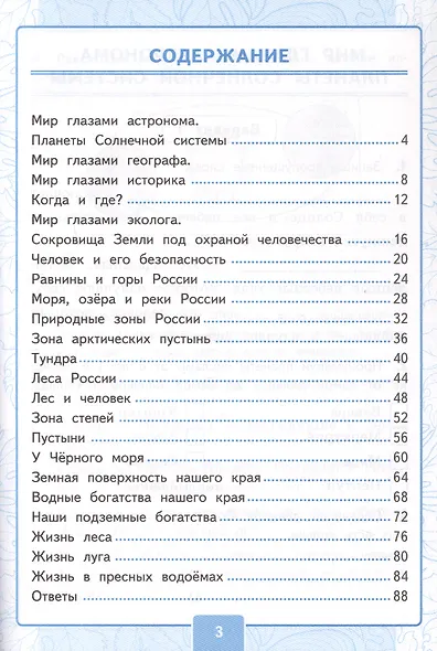 Окружающий мир. 4 класс. Контрольные работы. В 2-х частях. Часть 1. К учебнику А.А. Плешакова, Е.А. Крючковой "Окружающий мир. 4 класс. В 2-х частях" - фото 2
