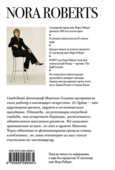 Остановись, мгновенье - фото 2