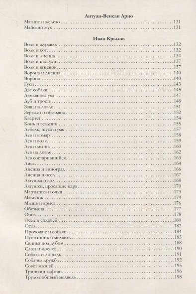 Лучшие басни мира - фото 5