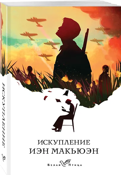 Искупление - фото 3