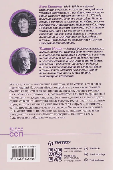 Сам себе психолог - фото 2