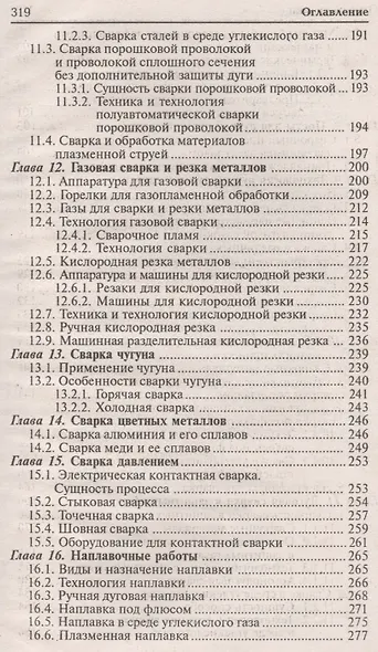 Основы сварки - фото 4