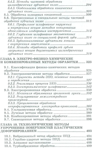 Технологические процессы механической и физико-химической обработки в машиностроении. Уч. пособие, 3 - фото 5