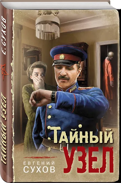 Тайный узел - фото 3