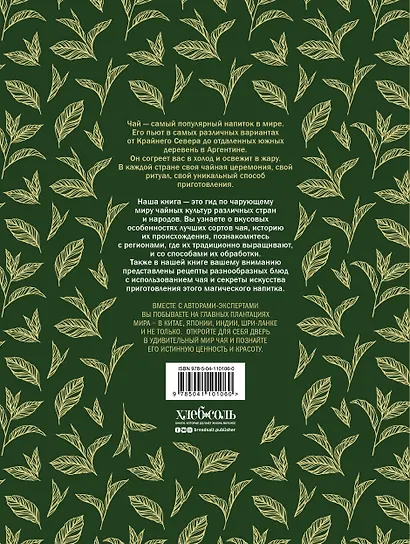 Большая книга чая - фото 2