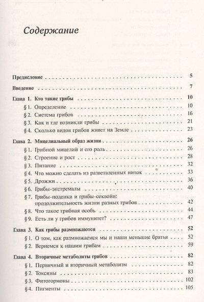 Занимательная микология / № 65. Изд.2, испр. и доп. - фото 2