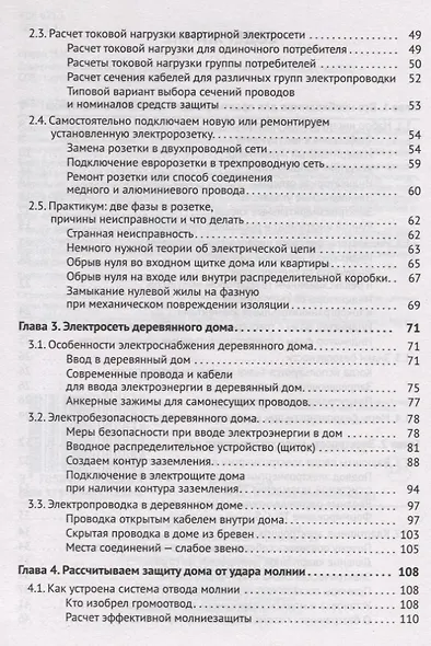 Современная электросеть. Практикум электрика (+DVD) - фото 3