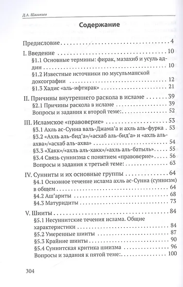 Исламские течения и группы. Учебное пособие - фото 2