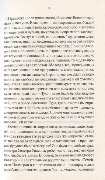 Супруга поневоле - фото 4