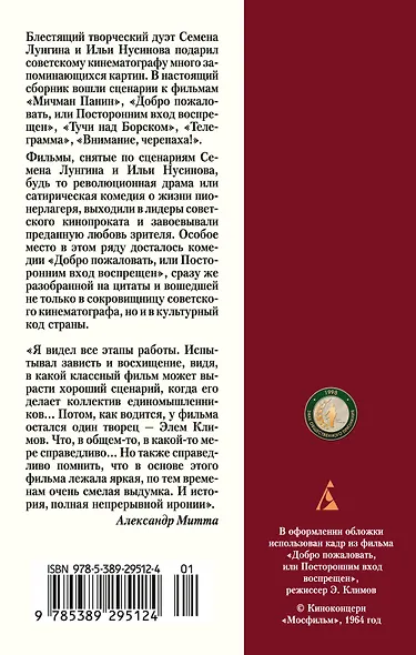 Добро пожаловать, или Посторонним вход воспрещен - фото 2
