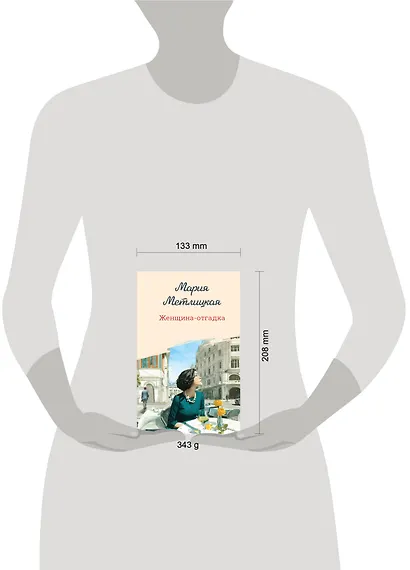 Женщина-отгадка - фото 12
