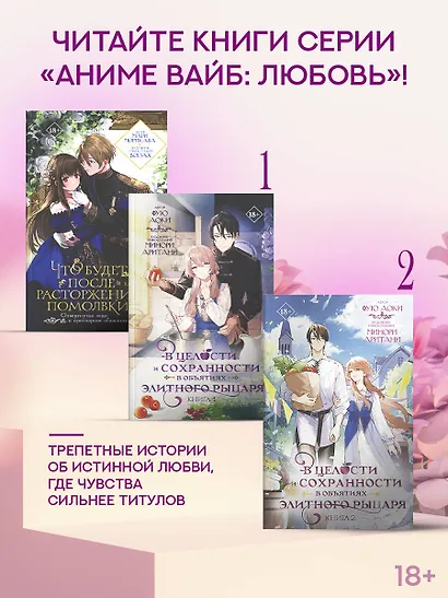 В целости и сохранности в объятиях элитного рыцаря. Книга 2 - фото 7