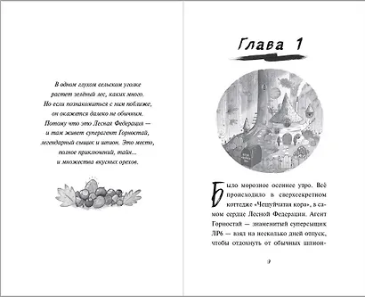 Банда рыжих злодеев - фото 5