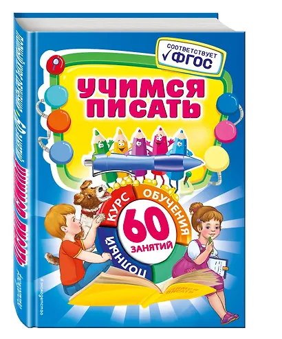 Учимся писать - фото 3