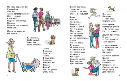 Про щенков (Рисунки И. Семенова) - фото 4
