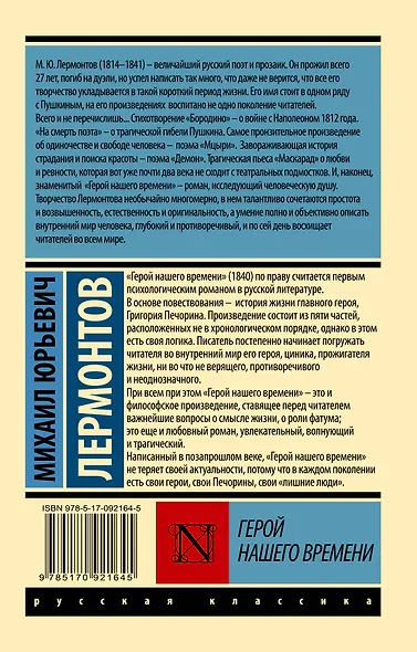 Герой нашего времени: роман - фото 2