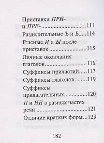 Справочник по русскому языку для подг.к ОГЭ и ЕГЭ - фото 9