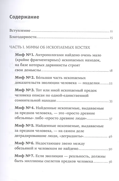 Мифы об эволюции человека - фото 2