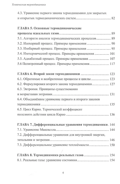 Техническая термодинамика. Учебник - фото 3