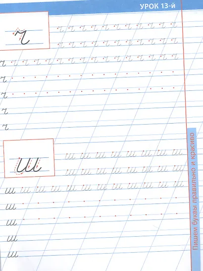 16 уроков неразрывного написания строчных букв - фото 3