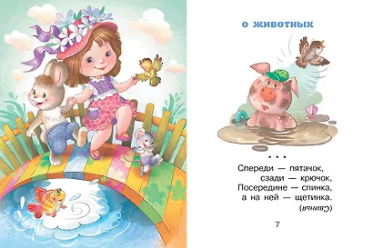 Загадки для маленьких - фото 10